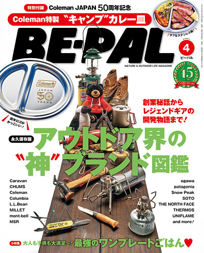 BE-PAL（ビーパル） 2026年4月号 (発売日2026年03月09日) | 雑誌/電子