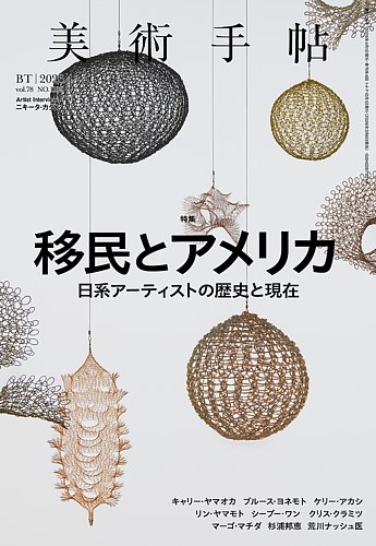 美術手帖の最新号【2026年4月号 (発売日2026年03月06日)】| 雑誌/電子