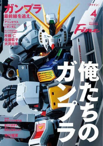 Ｆｉｎｅ（ファイン） 2026年4月号 (発売日2026年03月09日) 表紙