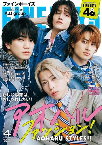 FINEBOYS（ファインボーイズ） 2026年4月号 (発売日2026年03月09日