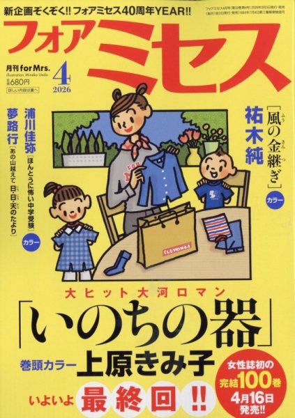 for Mrs. (フォアミセス)の最新号【2026年4月号 (発売日2026年03月03日