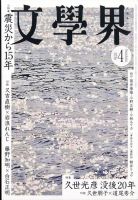 文学界 2026年4月号 (発売日2026年03月06日) 表紙