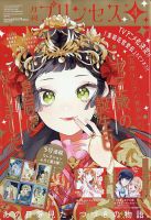 プリンセスの最新号【2026年4月号 (発売日2026年03月06日)】| 雑誌