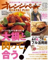 オレンジページ 11/17号 表紙