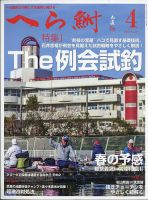 へら鮒のバックナンバー | 雑誌/定期購読の予約はFujisan
