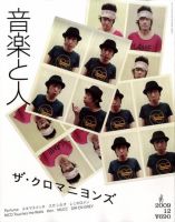 音楽と人 2009年12月号 表紙