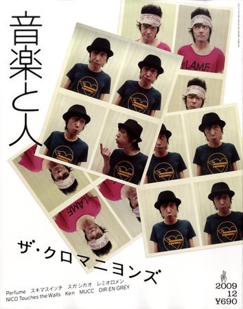 音楽と人 2009年12月号 (発売日2009年11月05日) 表紙