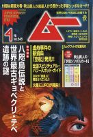 ムーのバックナンバー | 雑誌/電子書籍/定期購読の予約はFujisan