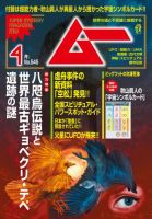ムーのバックナンバー | 雑誌/電子書籍/定期購読の予約はFujisan