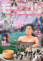 モーニング 2026年3/19号 表紙