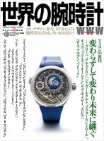 世界の腕時計の最新号【No.167 (発売日2026年03月10日)】| 雑誌/定期