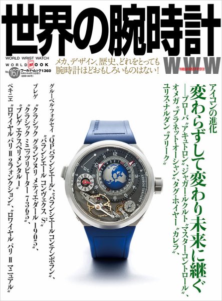 紙の腕時計です。 世界の腕時計｜定期購読で送料無料 - 雑誌のFujisan