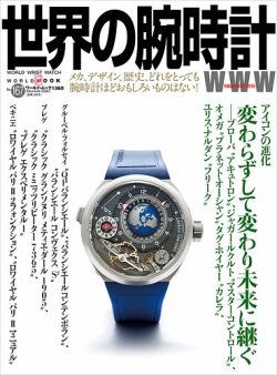 世界の腕時計｜定期購読で送料無料 - 雑誌のFujisan