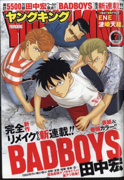 ヤングキング 2026年4/1号 (発売日2026年03月09日) 表紙