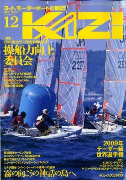 Kazi 舵 09年12月号 発売日09年11月05日 雑誌 定期購読の予約はfujisan