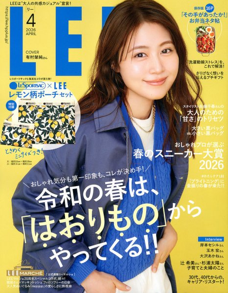 LEE（リー） 2026年4月号 (発売日2026年03月06日) 表紙
