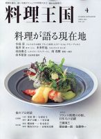 料理王国の最新号【345号 (発売日2026年03月06日)】| 雑誌/電子書籍