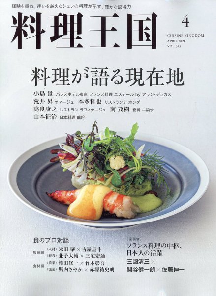キング・オブ・グルメ日本料理店 キング・オブ・グルメ日本料理店Ⅱ 世界中からセレブが集う日本料理の名店はドバイにあった！ 一度は行き