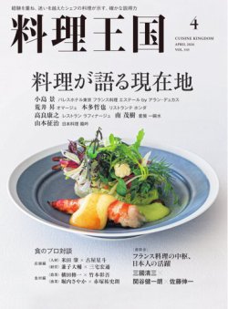 料理王国｜定期購読20%OFF - 雑誌のFujisan