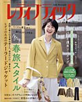レディブティック 2026年4月号の表紙