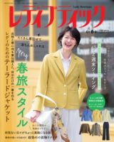 レディブティック 2026年4月号 (発売日2026年03月06日) 表紙