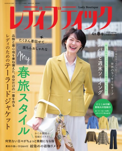 レディブティック 2026年4月号 (発売日2026年03月06日) 表紙