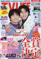 TV LIFE （テレビライフ） 北海道・青森版 2026年3/20号 (発売日2026年03月04日) 表紙