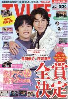 TV LIFE （テレビライフ） 愛知･岐阜･三重版 2026年3/20号 (発売日2026年03月04日) 表紙