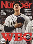 ナンバー(Sports Graphic Number) 1139号の表紙