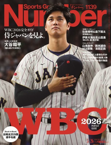 ナンバー(Sports Graphic Number)の次号【1139号 (発売日2026年03月05