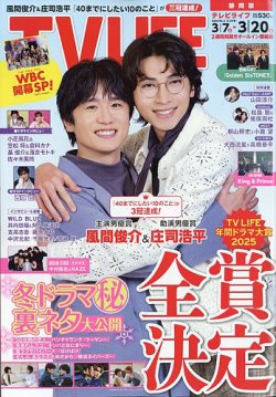 TV LIFE （テレビライフ） 静岡版の最新号【2026年3/20号 (発売日2026