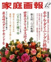 家庭画報 2009年12月号 表紙