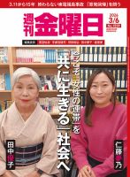 週刊金曜日 1559号 表紙