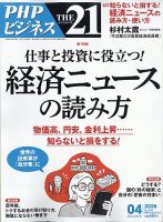 THE21（ザニジュウイチ）のバックナンバー | 雑誌/定期購読の予約はFujisan