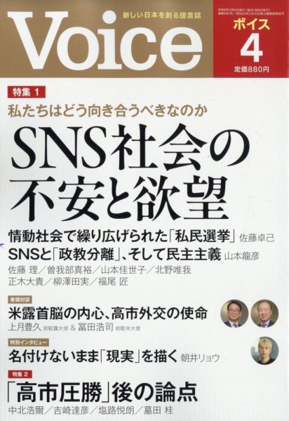 Voice（ボイス） 4月号 (発売日2026年03月06日) 表紙