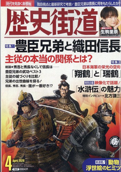 歴史街道 4月号 (発売日2026年03月06日) 表紙