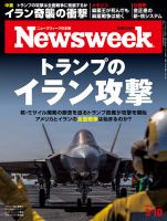 ニューズウィーク日本版 Newsweek Japan 2026年3/10号 表紙
