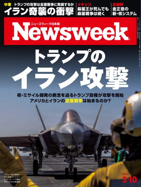 ニューズウィーク日本版 Newsweek Japan 2025年8/12・19号 (発売日2025