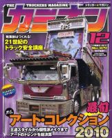 カミオン 2009年10月31日発売号 表紙