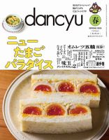 dancyu(ダンチュウ)の増刊号・その他 | 雑誌/電子書籍/定期購読の予約