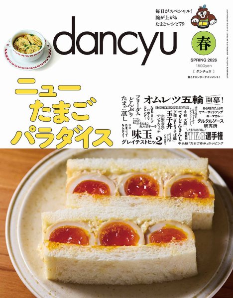 dancyu(ダンチュウ)｜定期購読で送料無料 - 雑誌のFujisan