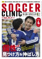 サッカークリニック 2026年4月号 (発売日2026年03月06日) 表紙