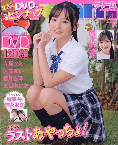 Cream 2026年4月号 の表紙