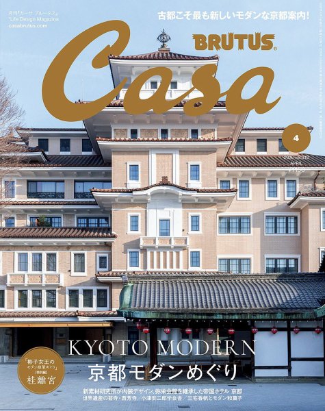 CasaBRUTUS(カーサブルータス) 2026年4月号 (発売日2026年03月09日) 表紙
