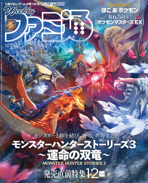 週刊ファミ通 2026年3/19号 (発売日2026年03月05日) 表紙