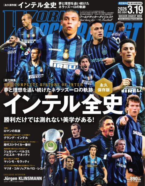 WORLD SOCCER DIGEST（ワールドサッカーダイジェスト） 2026年3月19日号 (発売日2026年03月05日) 表紙