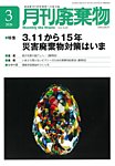 月刊廃棄物 3月号の表紙