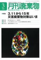 月刊廃棄物のバックナンバー | 雑誌/定期購読の予約はFujisan