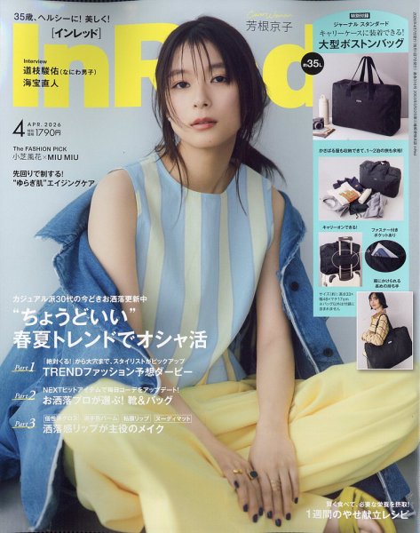 InRed（インレッド） 2026年4月号 (発売日2026年03月06日) 表紙