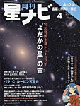 月刊星ナビ 2026年4月号の表紙